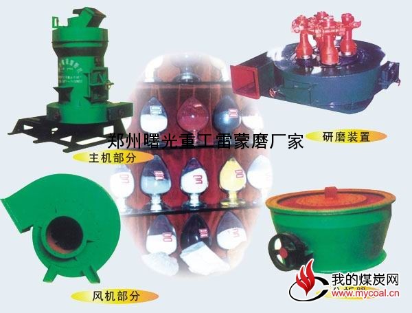 供应专业雷蒙磨粉机 4R3016雷蒙磨粉机 煤矿专用雷蒙磨