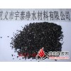 造纸化工制药业专用无烟煤滤料河南宇泰厂家专业生产