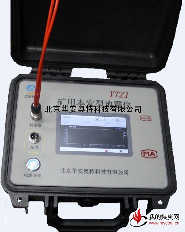 YTZ1 矿用本安型地震仪