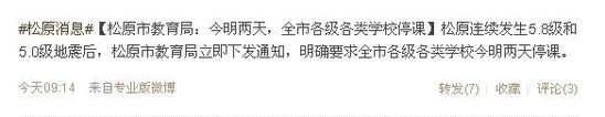 吉林松原地震今天最新消息:10时10分松原发生3.0级地震 震源深度8千米