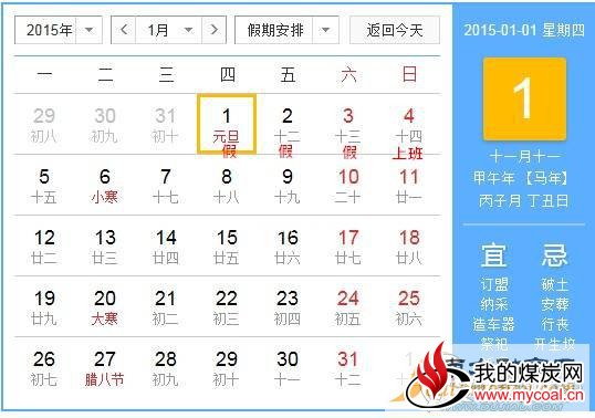 2015元旦高速免费吗