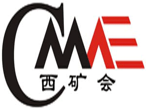 第六届中国（西部）国际矿业及矿山装备展览会