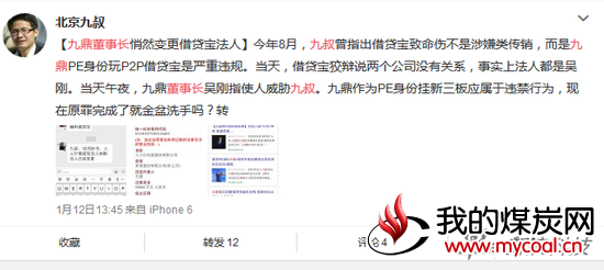 “北京九叔”微博截图
