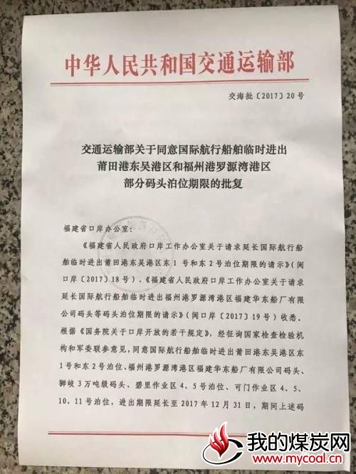 12个港口煤炭进口业务被禁止