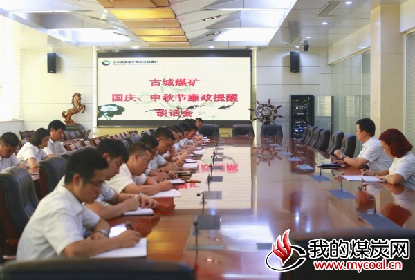 古城煤矿:廉政提醒面对面