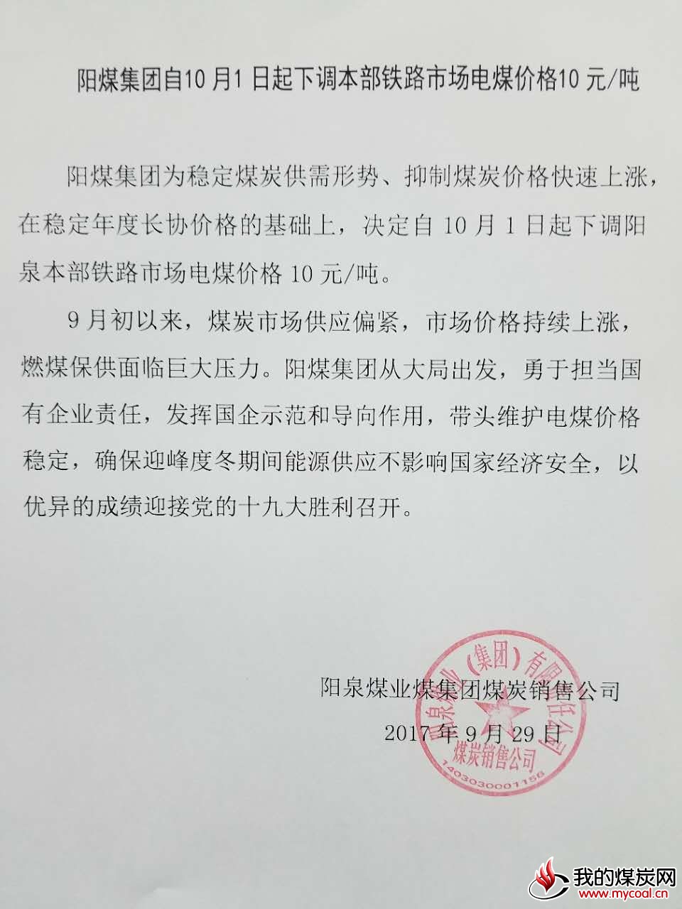 煤炭,煤炭价格,焦煤,焦炭,动力煤,焦炭价格,无烟煤,焦煤价格