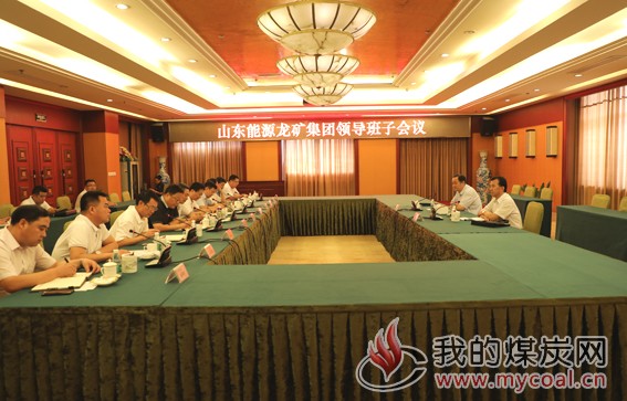 龙矿集团:集团公司召开领导干部会议_我的煤炭网