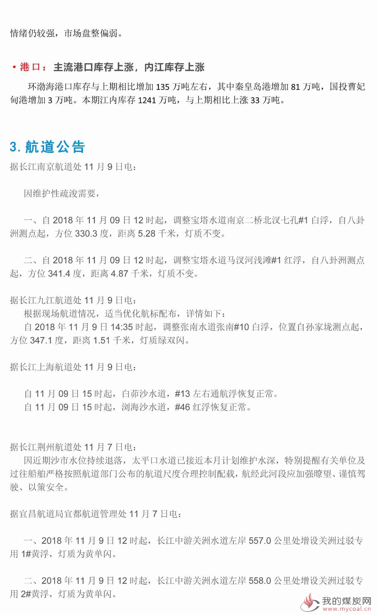 江运周报20181109(1)-6