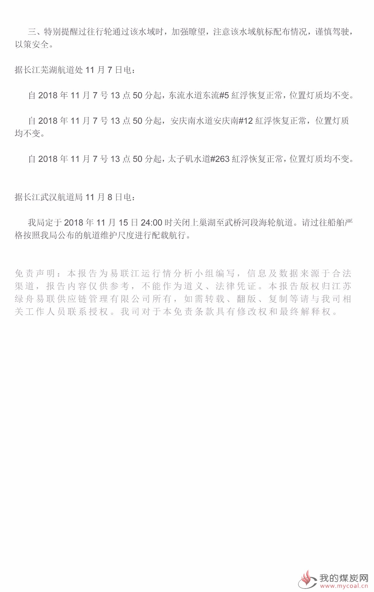 江运周报20181109(1)-7