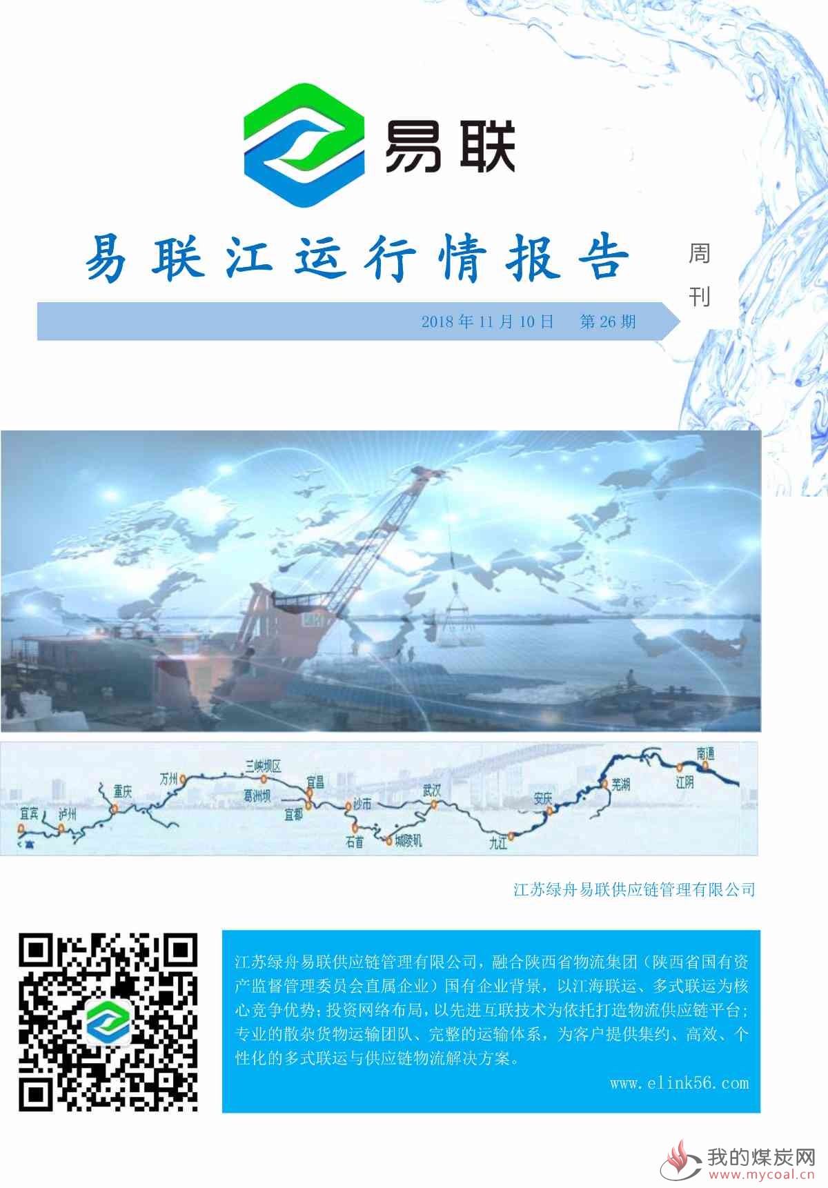 江运周报20181109(1)-1