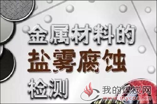 佛山紧固件机械性能螺母粗牙螺纹盐雾试验检测报告办理中