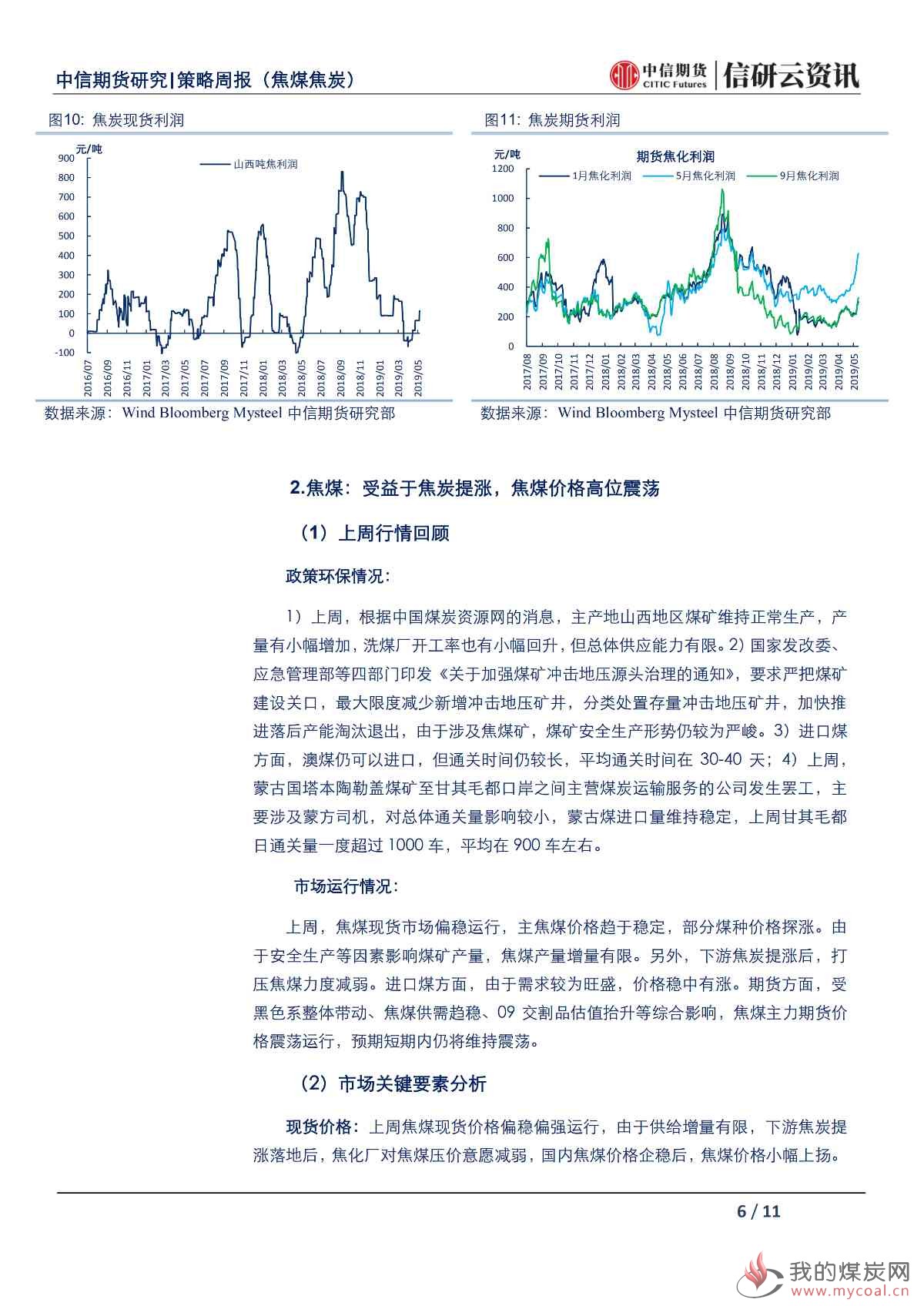 【中信期货黑色（双焦）】环保限产预期加强，焦炭价格震荡偏强——周报20190513_05