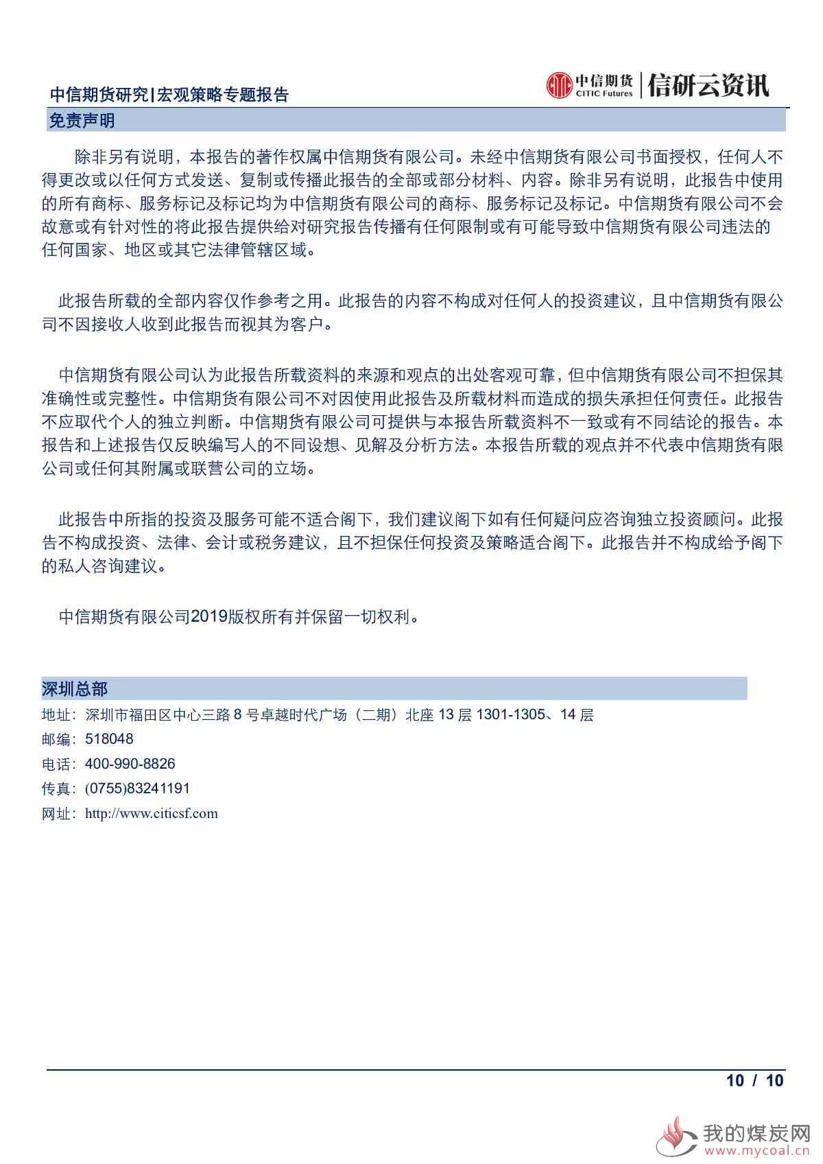 【中信期货宏观策略】PPI周期下的商品投资策略——专题报告20190517_09