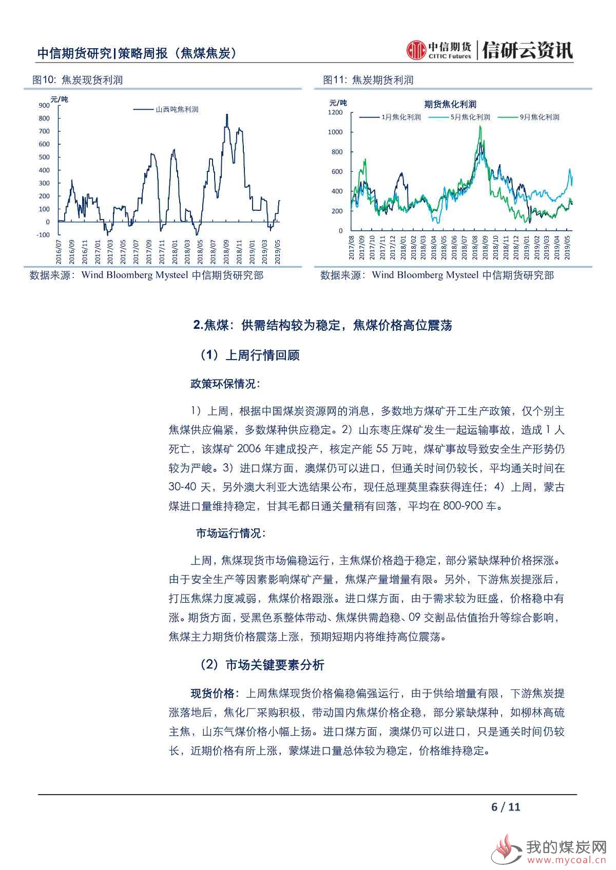【中信期货黑色(双焦)】环保限产政策有望落地,焦炭价格震荡偏强——周报20190520_05