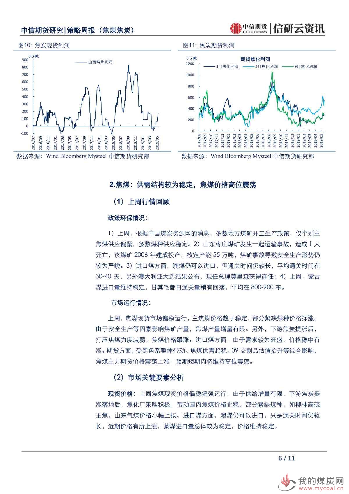 【中信期货黑色（双焦）】环保限产政策有望落地，焦炭价格震荡偏强——周报20190520_05