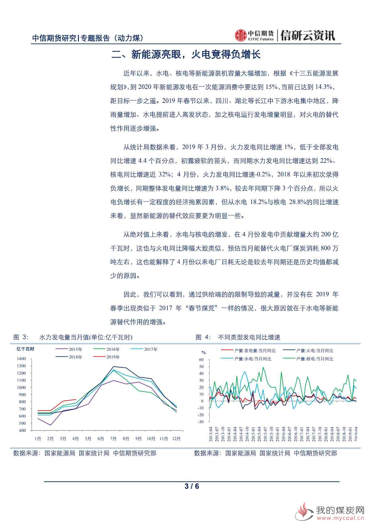 【中信期货黑色(动力煤)】夏季已至,煤炭旺季何在——专题报告20190520_02