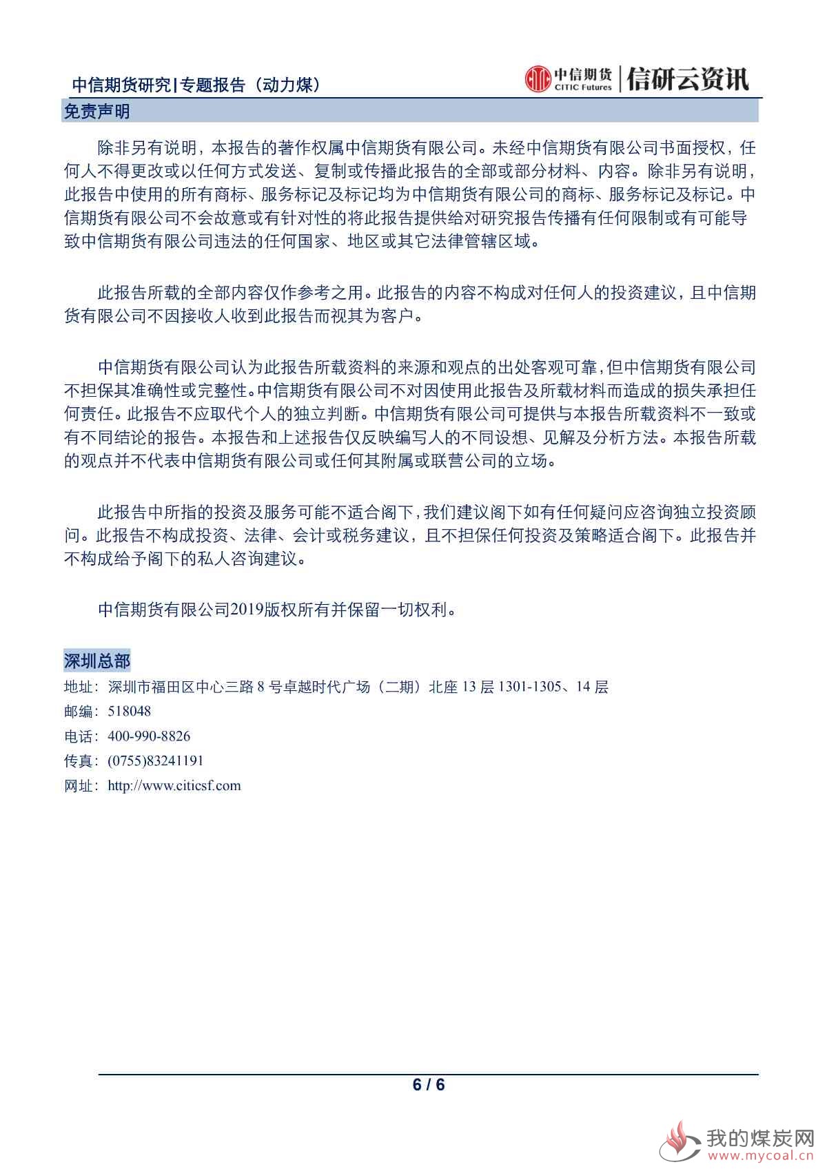 【中信期货黑色(动力煤)】夏季已至,煤炭旺季何在——专题报告20190520_05