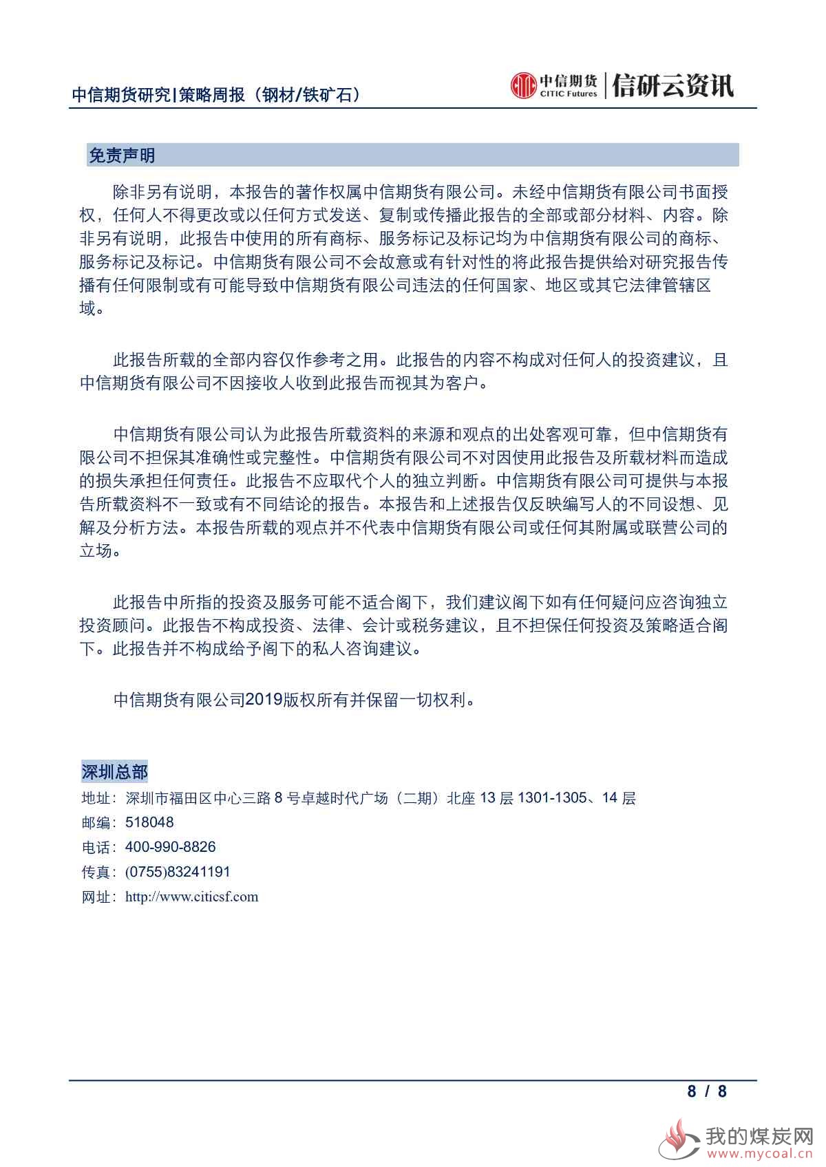 【中信期货黑色（钢矿）】需求延续高增速，钢价企稳震荡——周报20190610_07