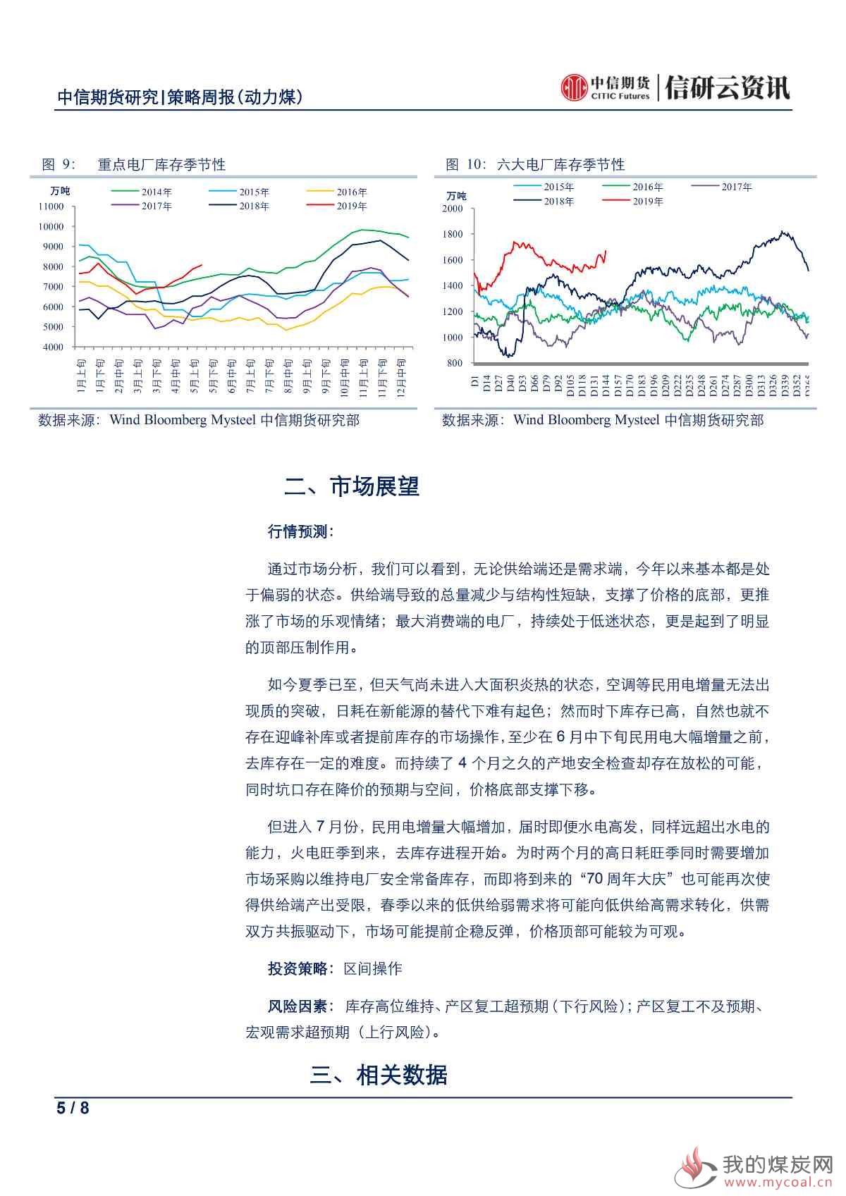 【中信期货黑色（动力煤）】去库周期延后，静待旺季来临——周报20190610_04