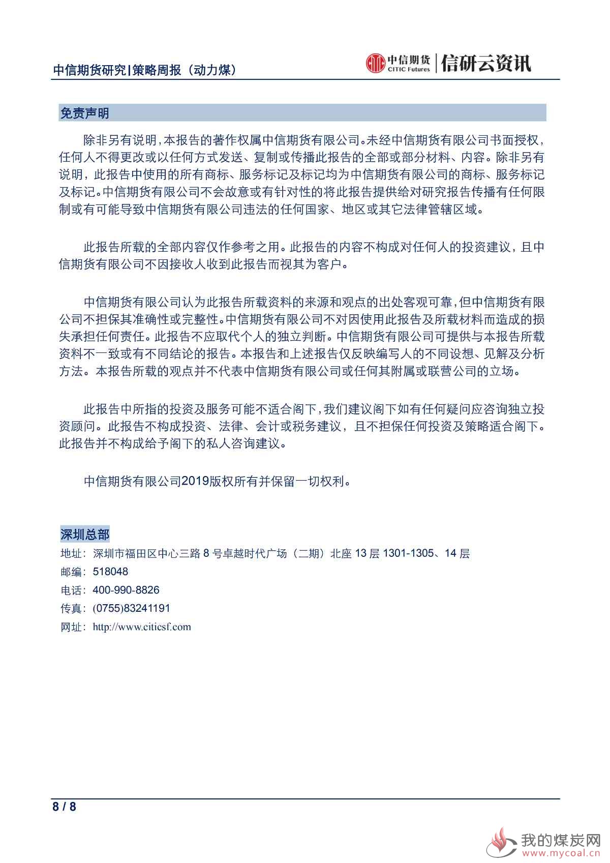 【中信期货黑色（动力煤）】去库周期延后，静待旺季来临——周报20190610_07