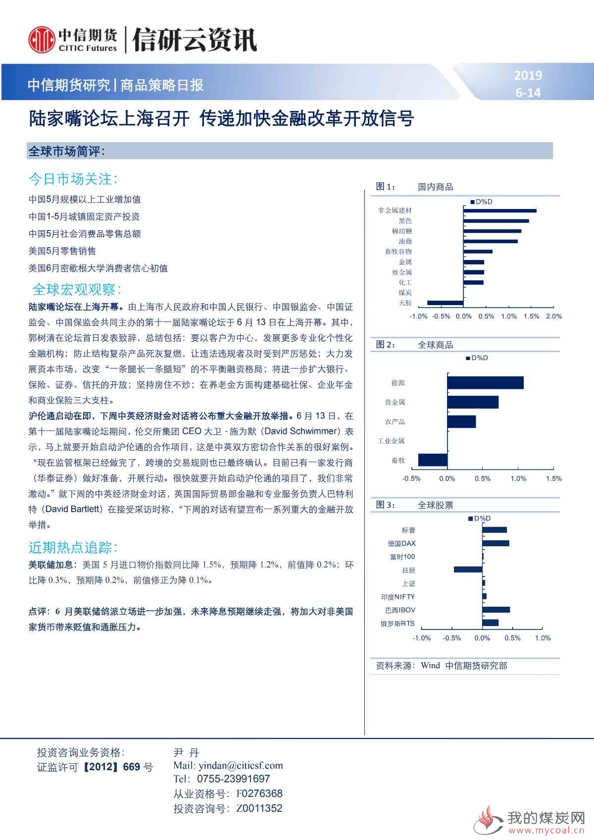 【中信期货宏观】陆家嘴论坛上海召开 传递加快金融改革开放信号——日报20190614_00