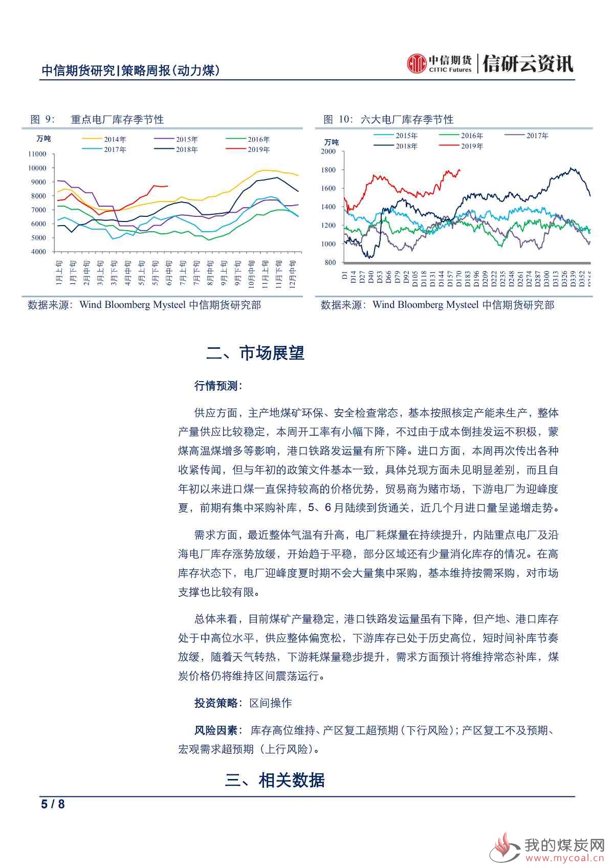 【中信期货黑色（动力煤）】进口再起波澜，反弹驱动不足——周报20190624_04