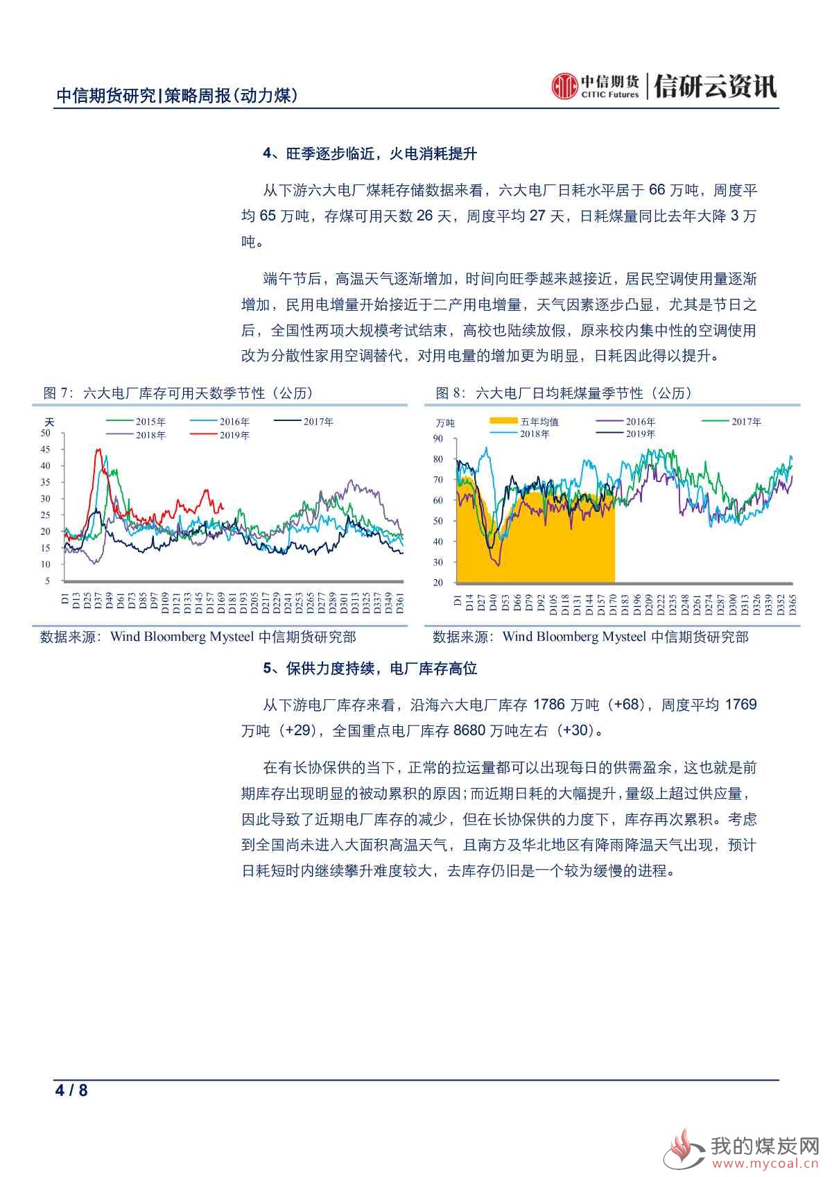 【中信期货黑色（动力煤）】进口再起波澜，反弹驱动不足——周报20190624_03