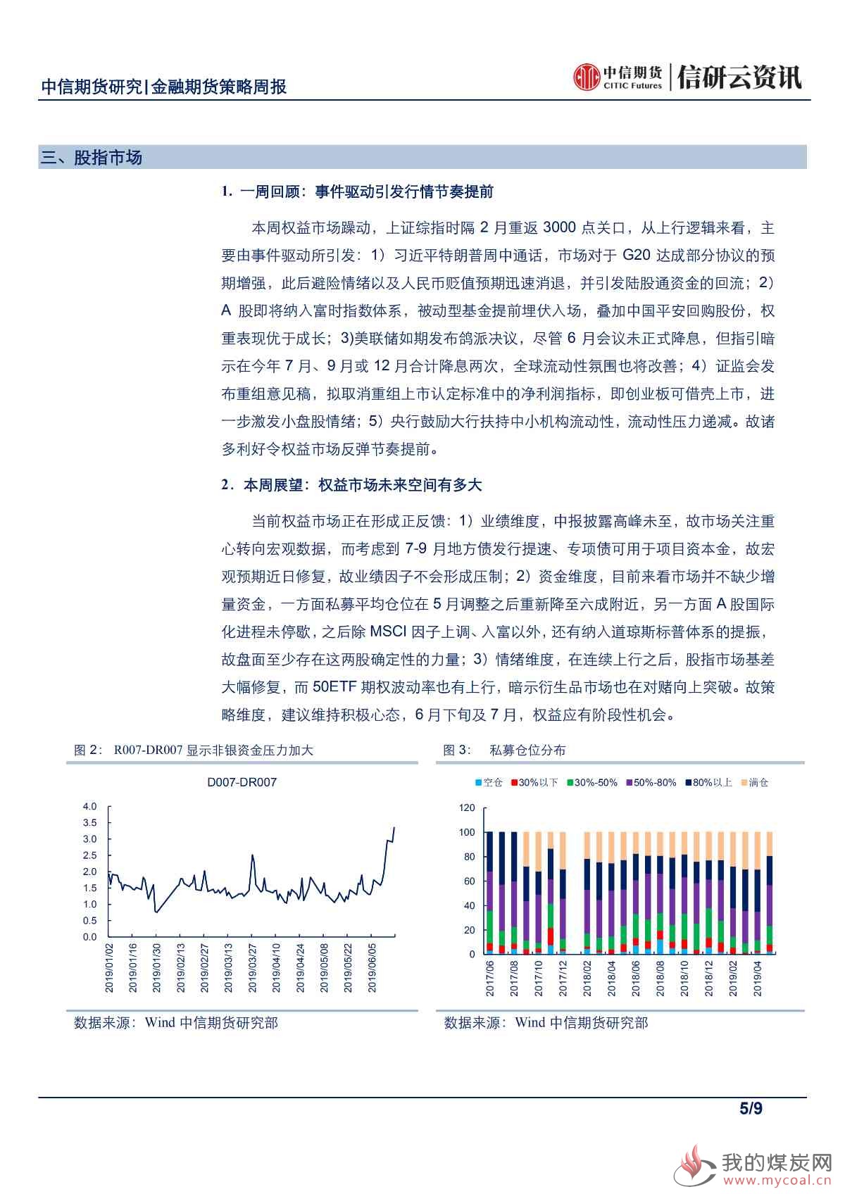 【中信期货金融】股指或将反复中前行，延续低吸及持有思路——周报20190624_04