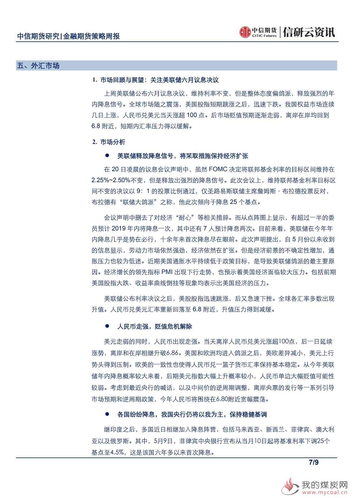 【中信期货金融】股指或将反复中前行，延续低吸及持有思路——周报20190624_06