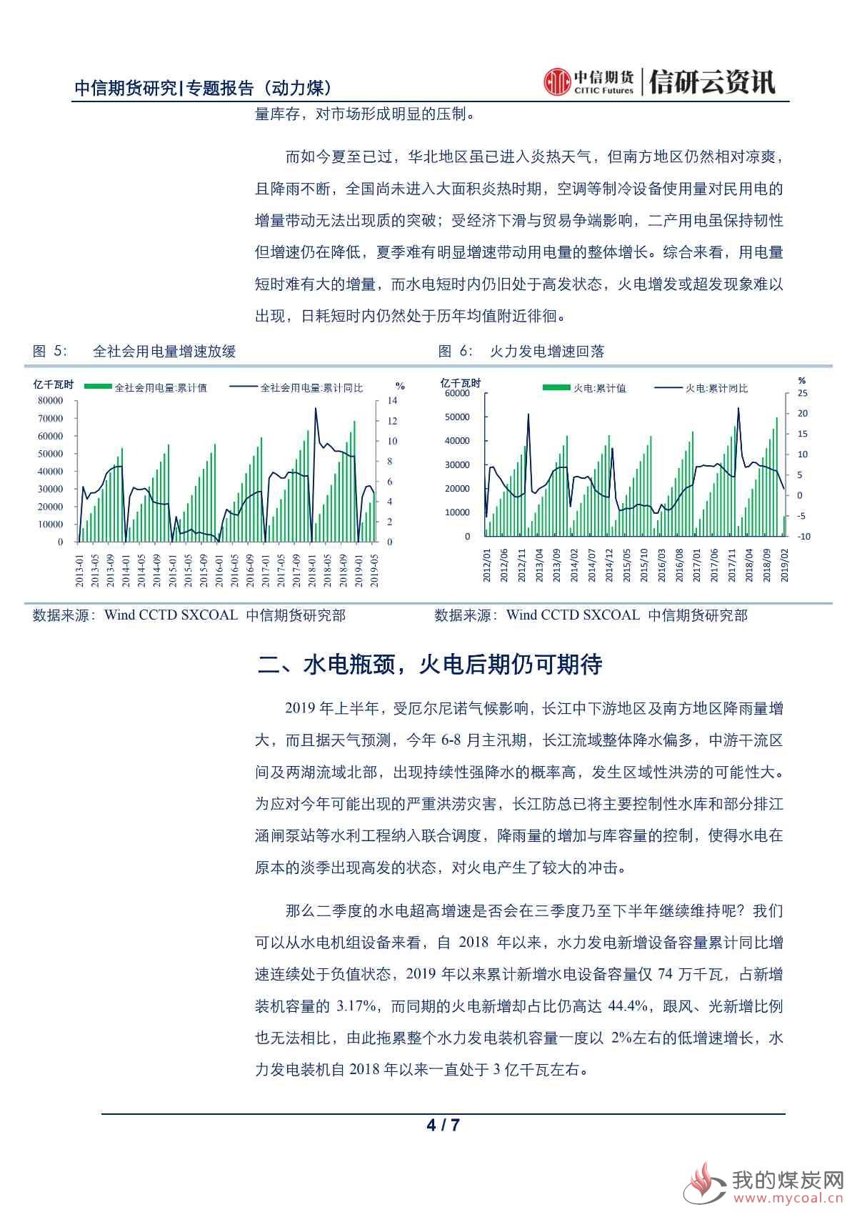 【中信期货黑色（动力煤）】继续反弹驱动不足，煤市旺季仍需等待——专题报告20190626_03