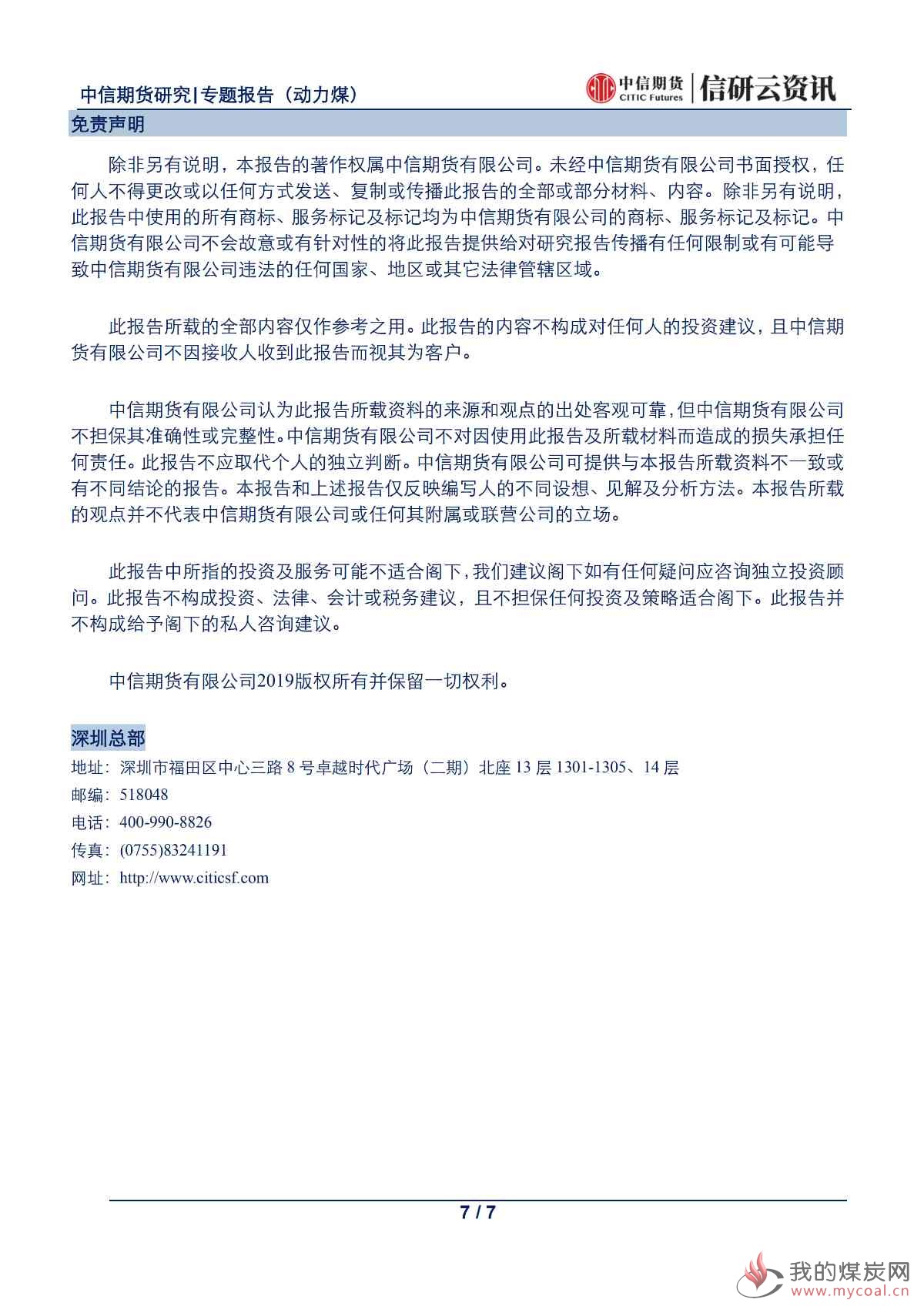 【中信期货黑色（动力煤）】继续反弹驱动不足，煤市旺季仍需等待——专题报告20190626_06
