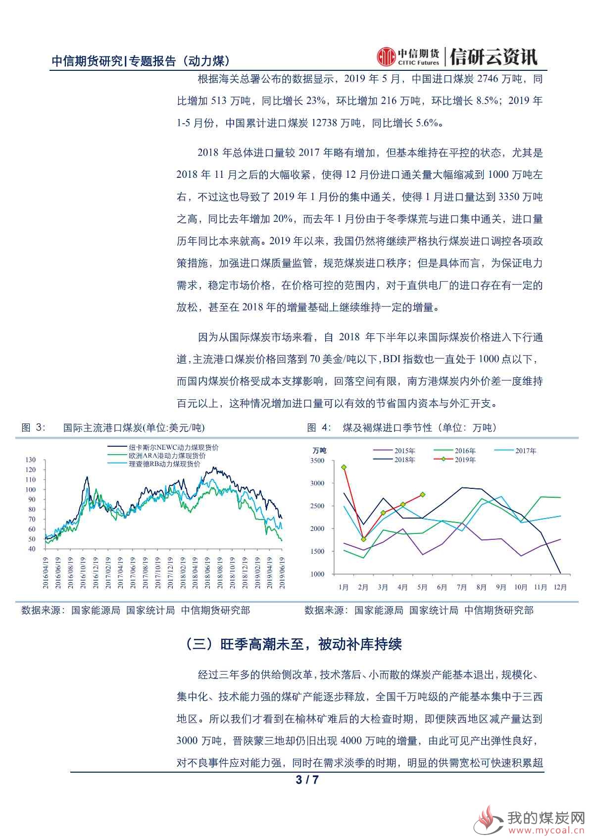 【中信期货黑色（动力煤）】继续反弹驱动不足，煤市旺季仍需等待——专题报告20190626_02
