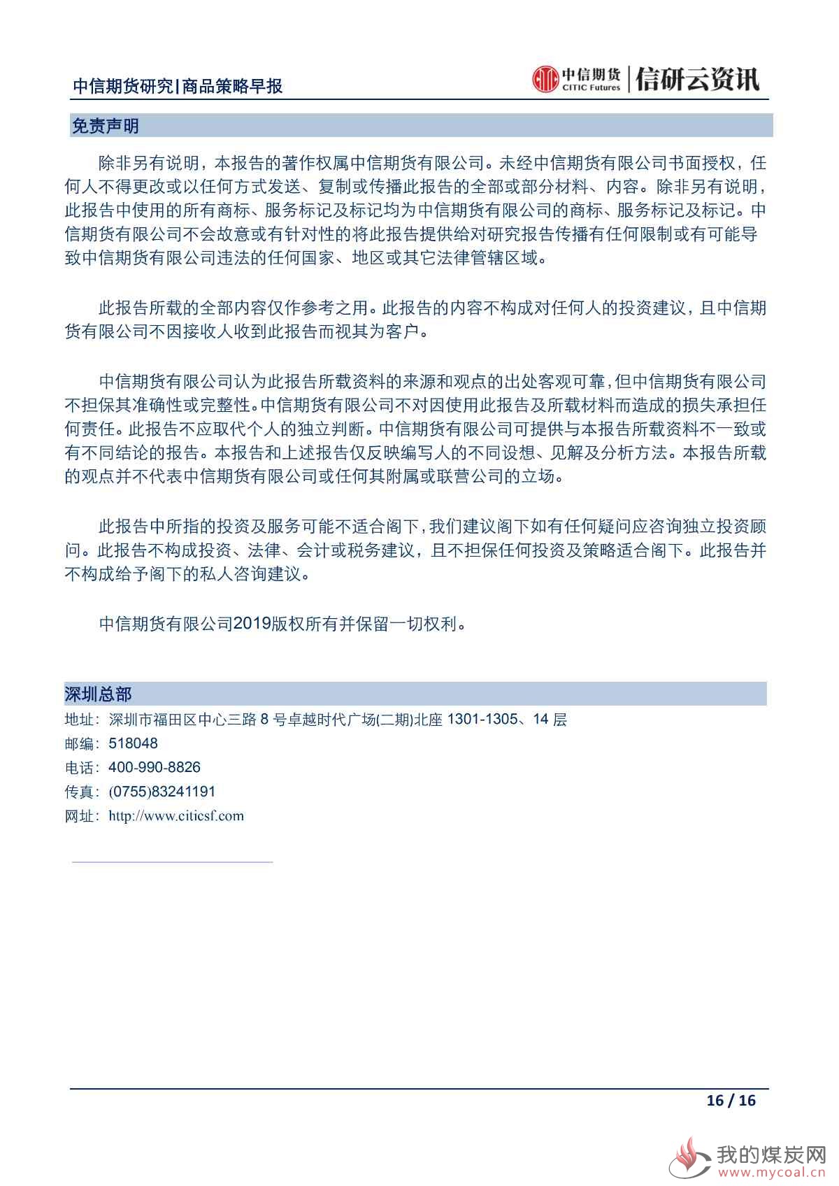 【中信期货宏观】央行再次强调稳健货币政策 市场密切关注日本G20峰会——日报20190628_15