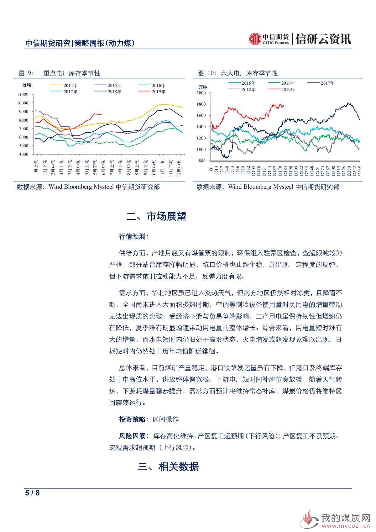 【中信期货黑色（动力煤）】旺季预期不佳，期现走势背离——周报20190701_04