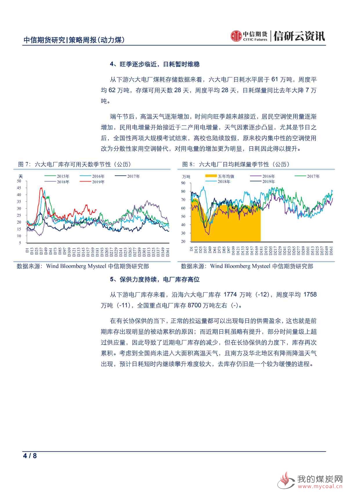 【中信期货黑色（动力煤）】旺季预期不佳，期现走势背离——周报20190701_03