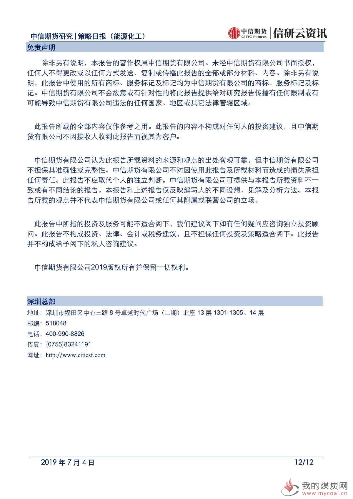 【中信期货能化】低库存品种表现突出，其他品种低位震荡——日报20190704_11