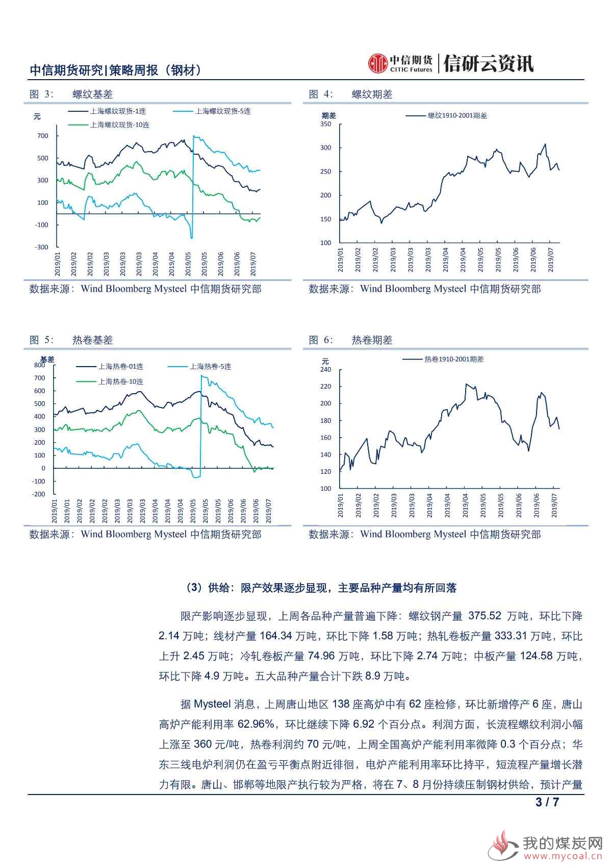 【中信期货黑色（钢材）】累库继续，等待雨季过后的需求回归——周报20190715_02