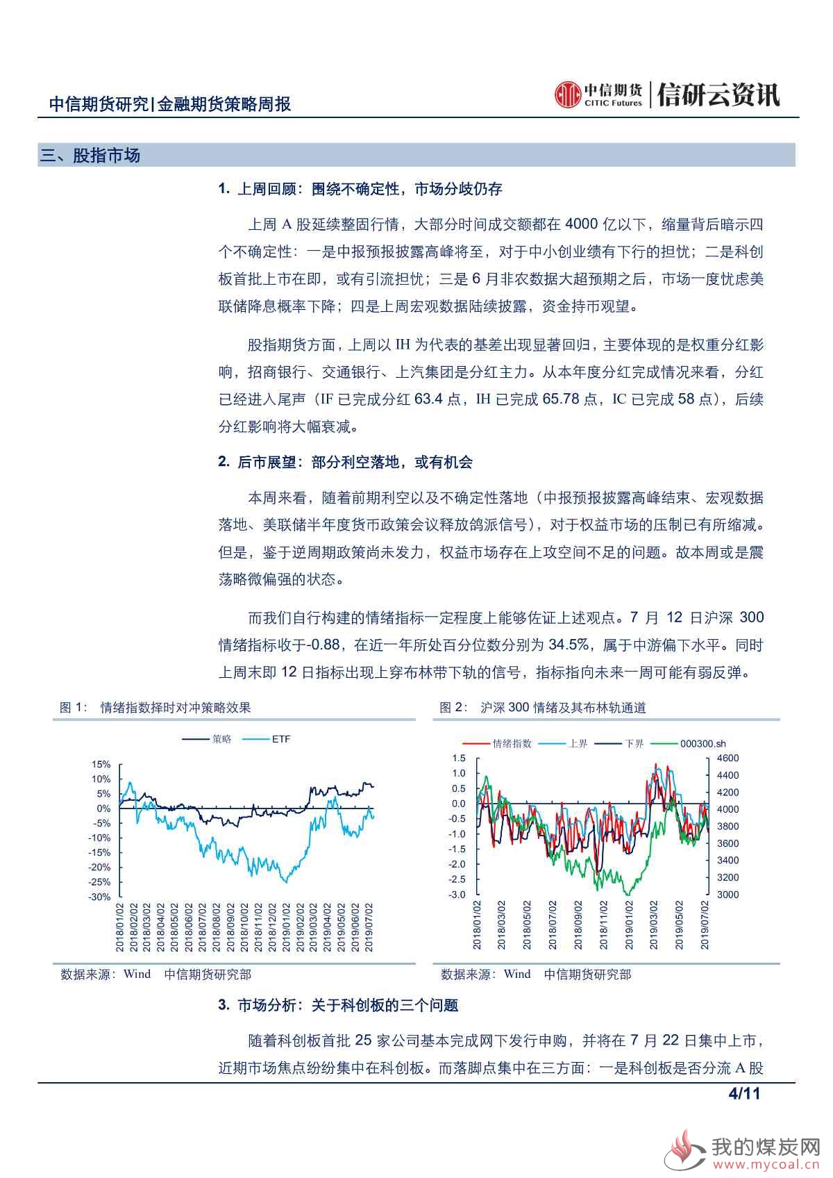 【中信期货金融】股指弱修复，期债继续关注基差扩大交易——周报20190715_03