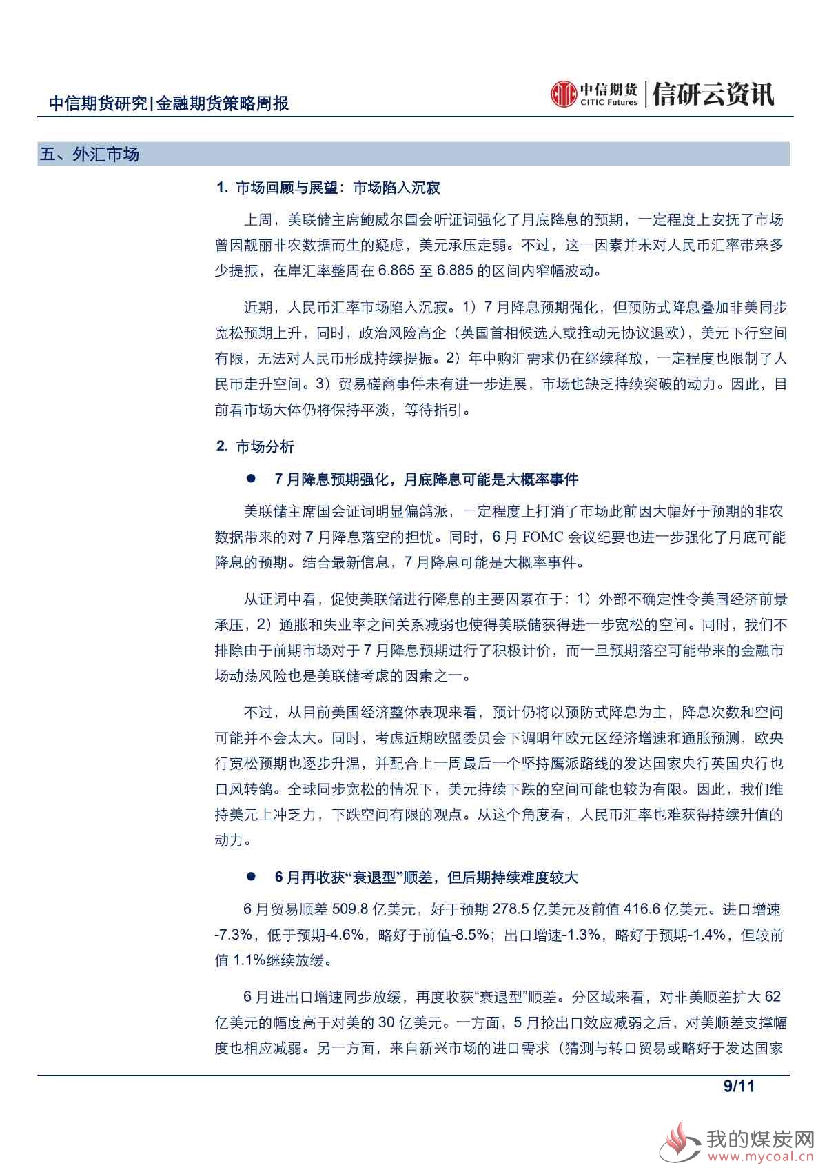 【中信期货金融】股指弱修复，期债继续关注基差扩大交易——周报20190715_00