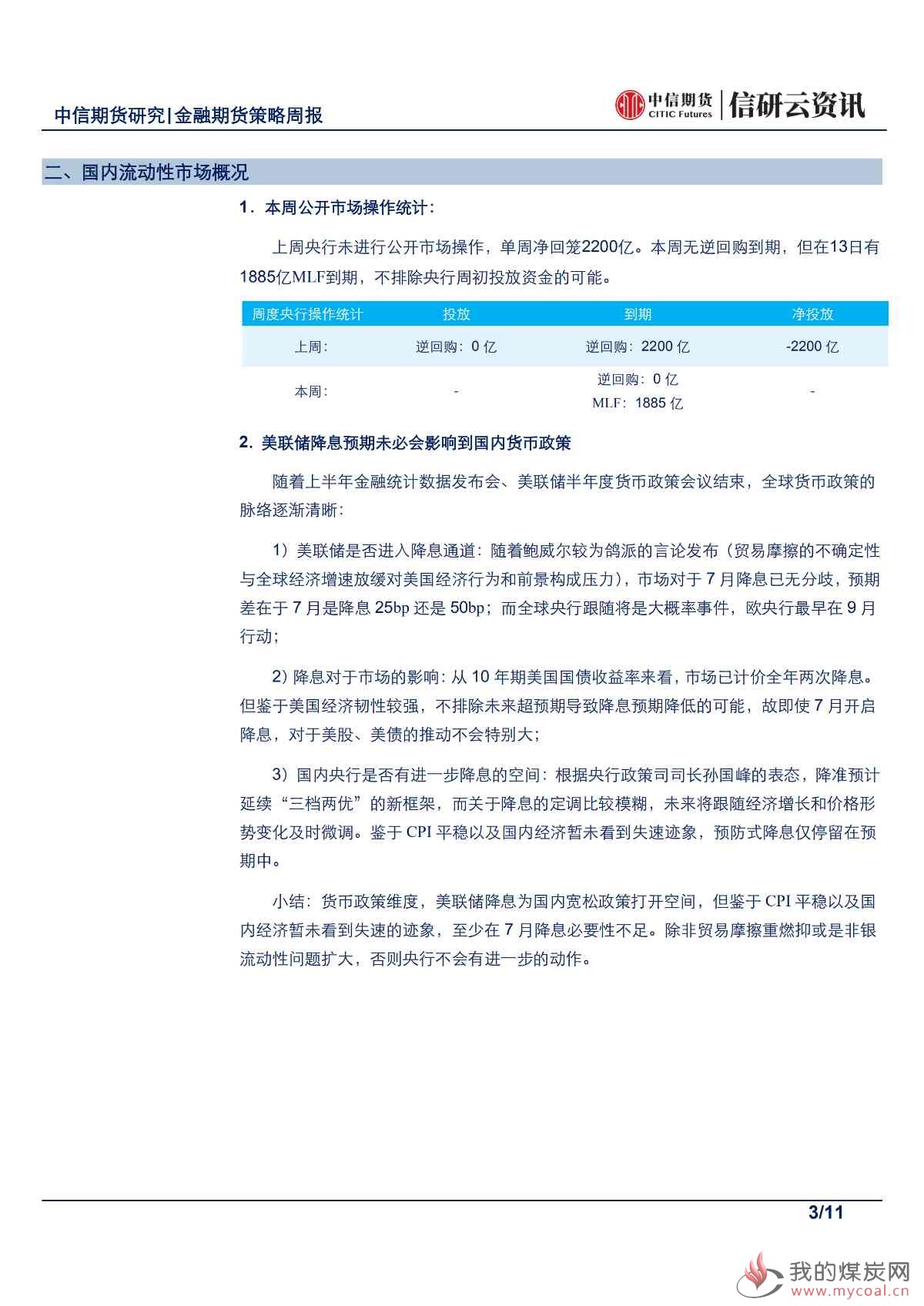 【中信期货金融】股指弱修复，期债继续关注基差扩大交易——周报20190715_02