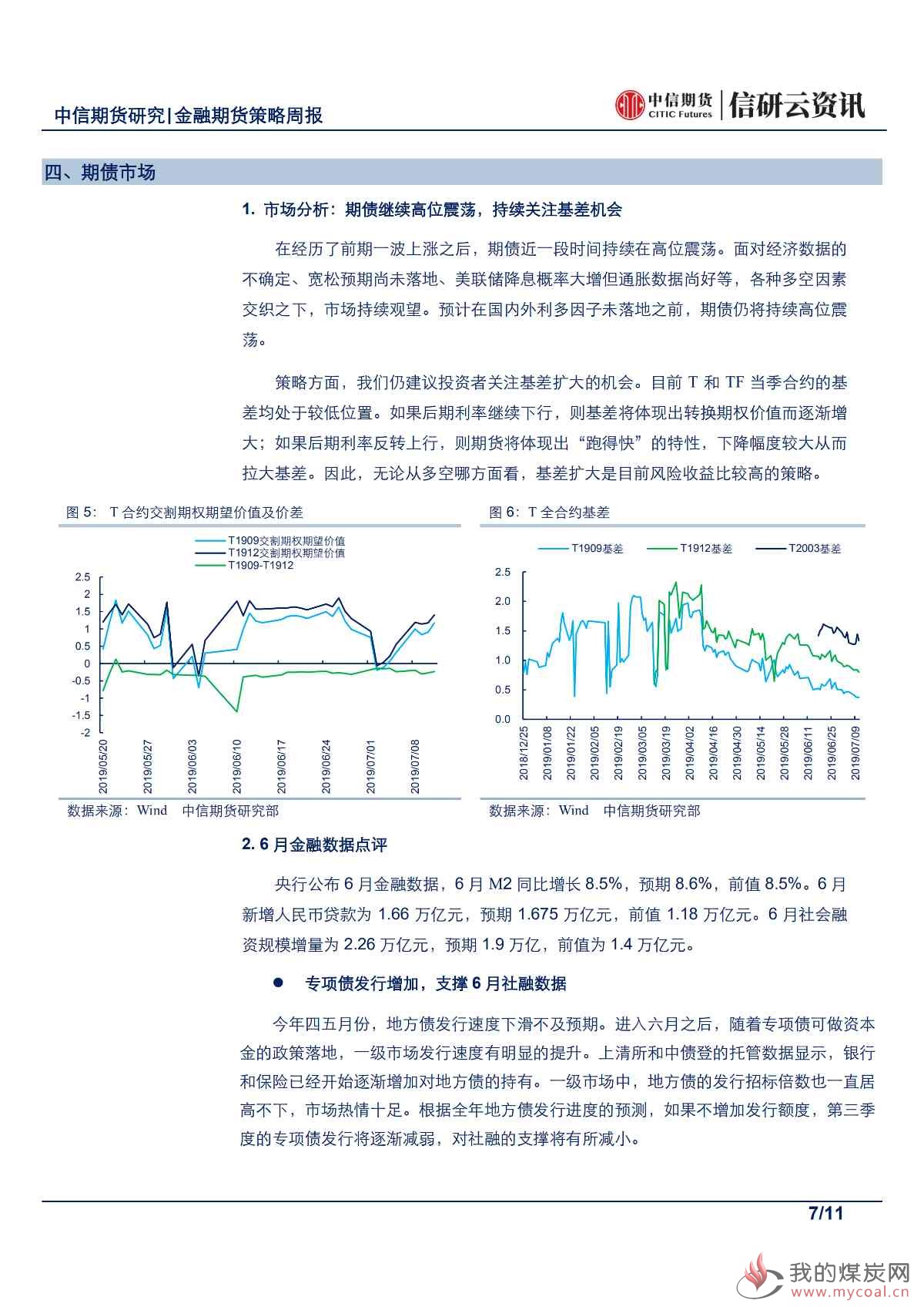 【中信期货金融】股指弱修复，期债继续关注基差扩大交易——周报20190715_06