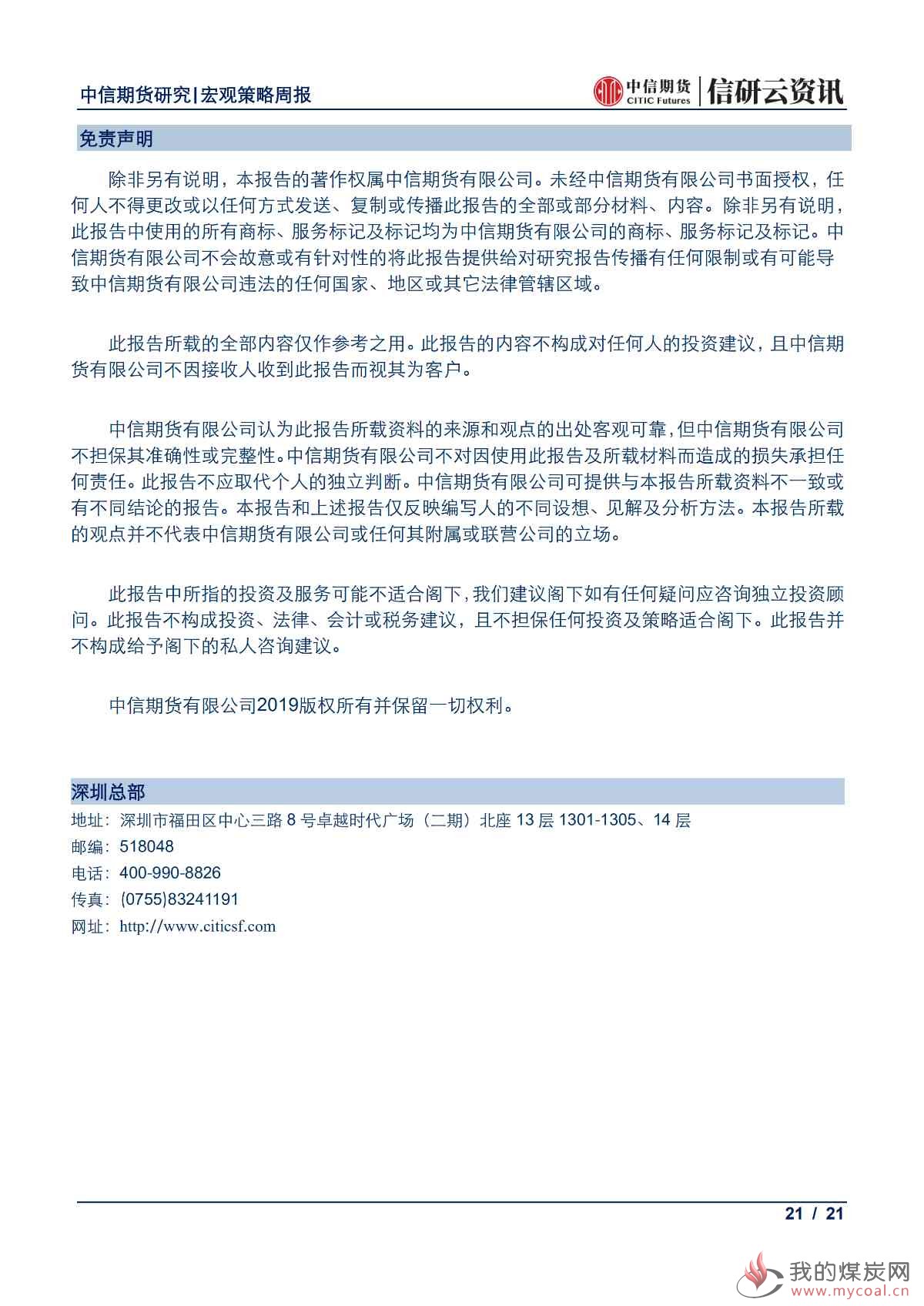 【中信期货宏观】全球央行鸽派倾向更甚 本周市场静待中国6月经济数据出炉——周报20190715_20