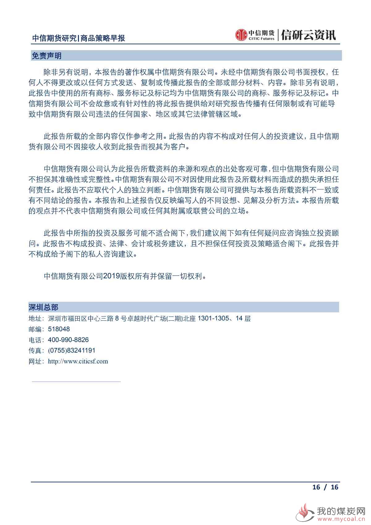 【中信期货宏观】中美贸易关系出现反复 全球避险情绪再度抬头——日报20190718_15