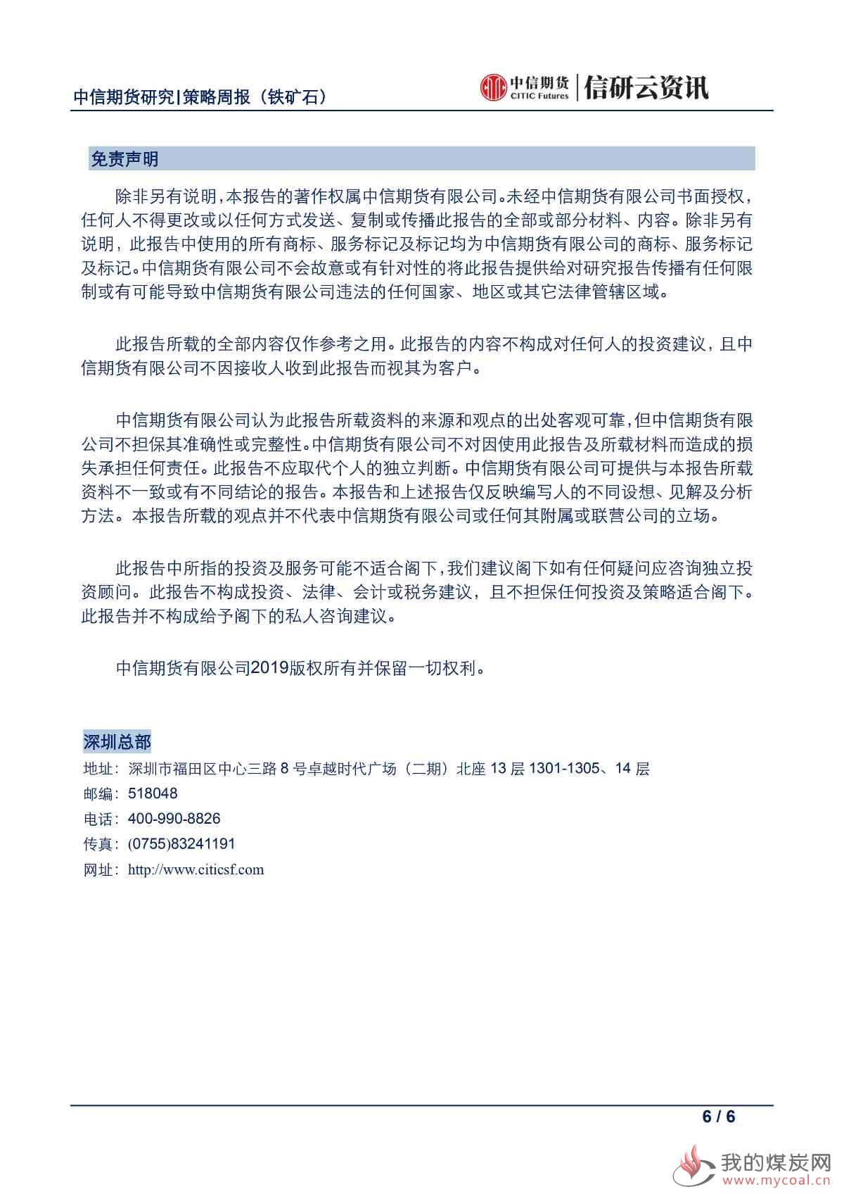 【中信期货黑色（铁矿）】7月仍将保持去库，短期跟随成材震荡——周报20190722_05