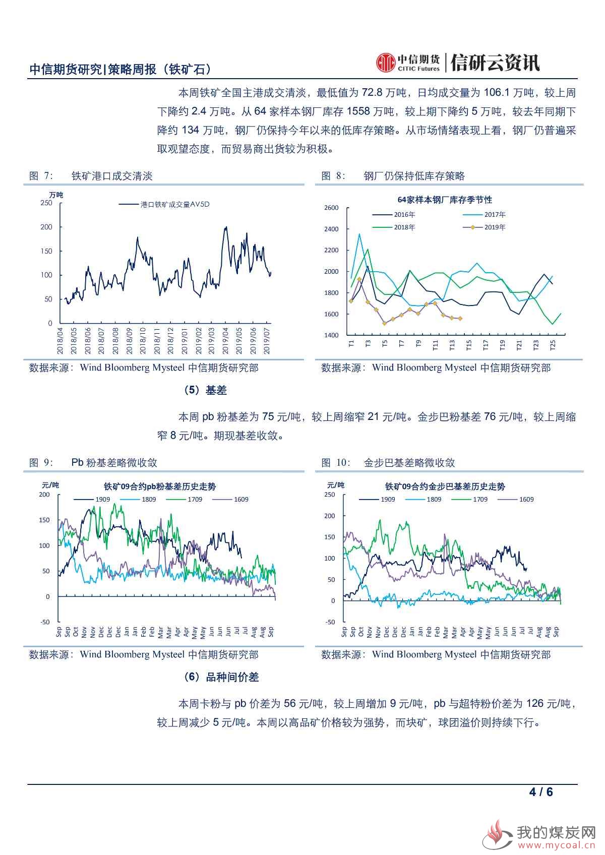 【中信期货黑色（铁矿）】7月仍将保持去库，短期跟随成材震荡——周报20190722_03