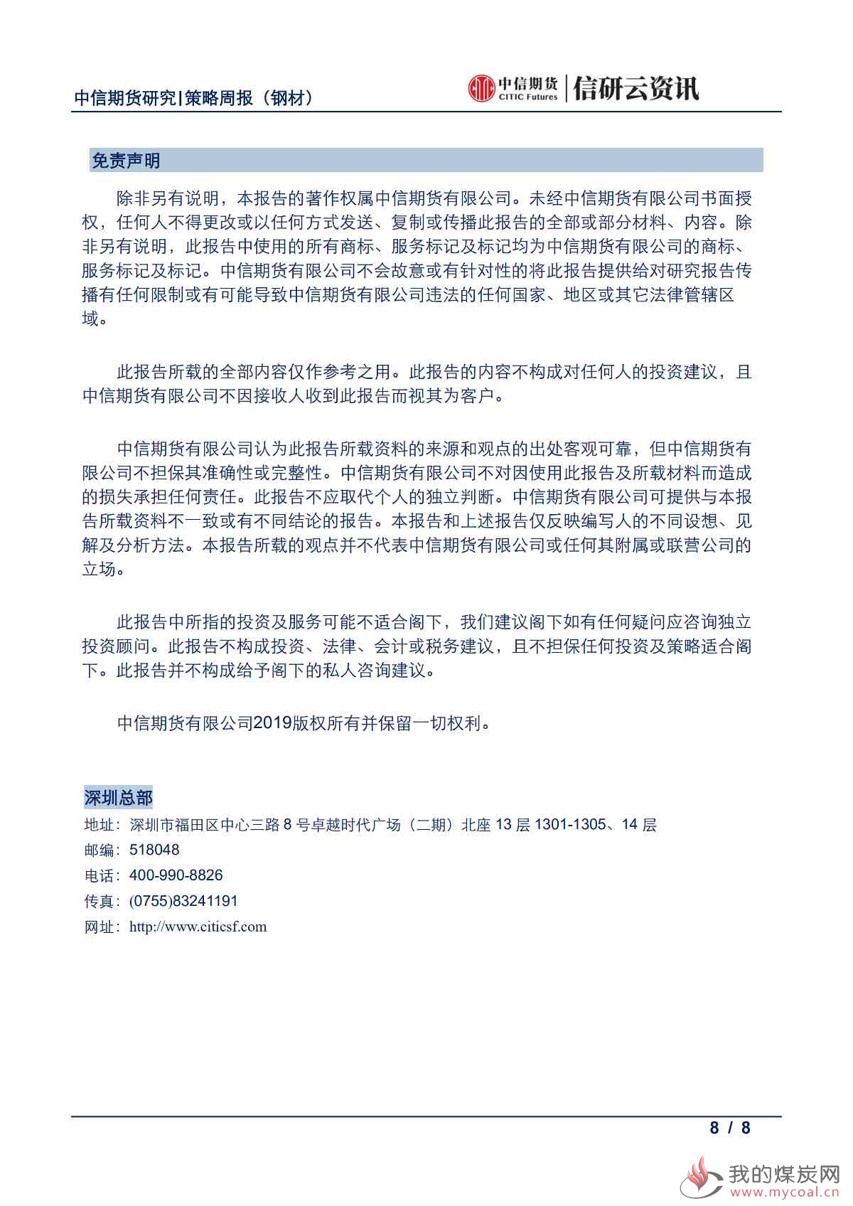 【中信期货黑色（钢材）】累库压力仍存，等待需求回归——周报20190722_07