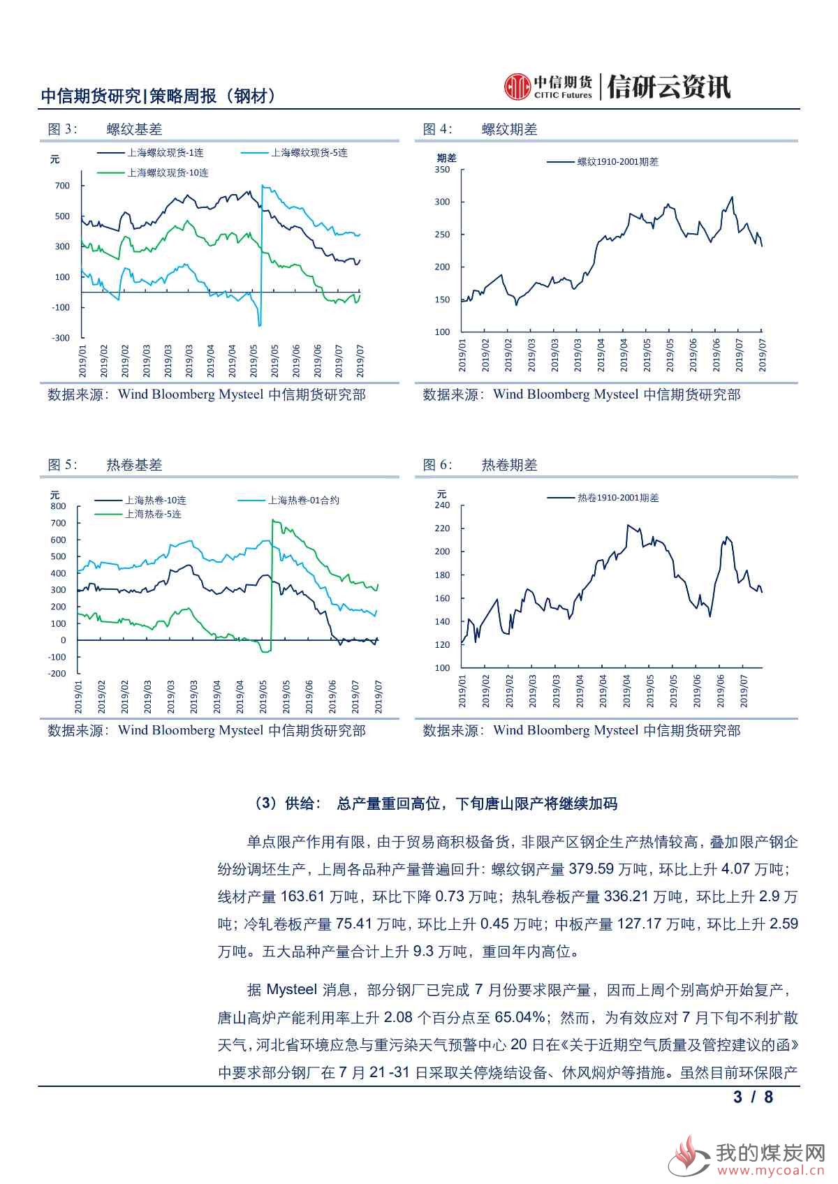 【中信期货黑色（钢材）】累库压力仍存，等待需求回归——周报20190722_02