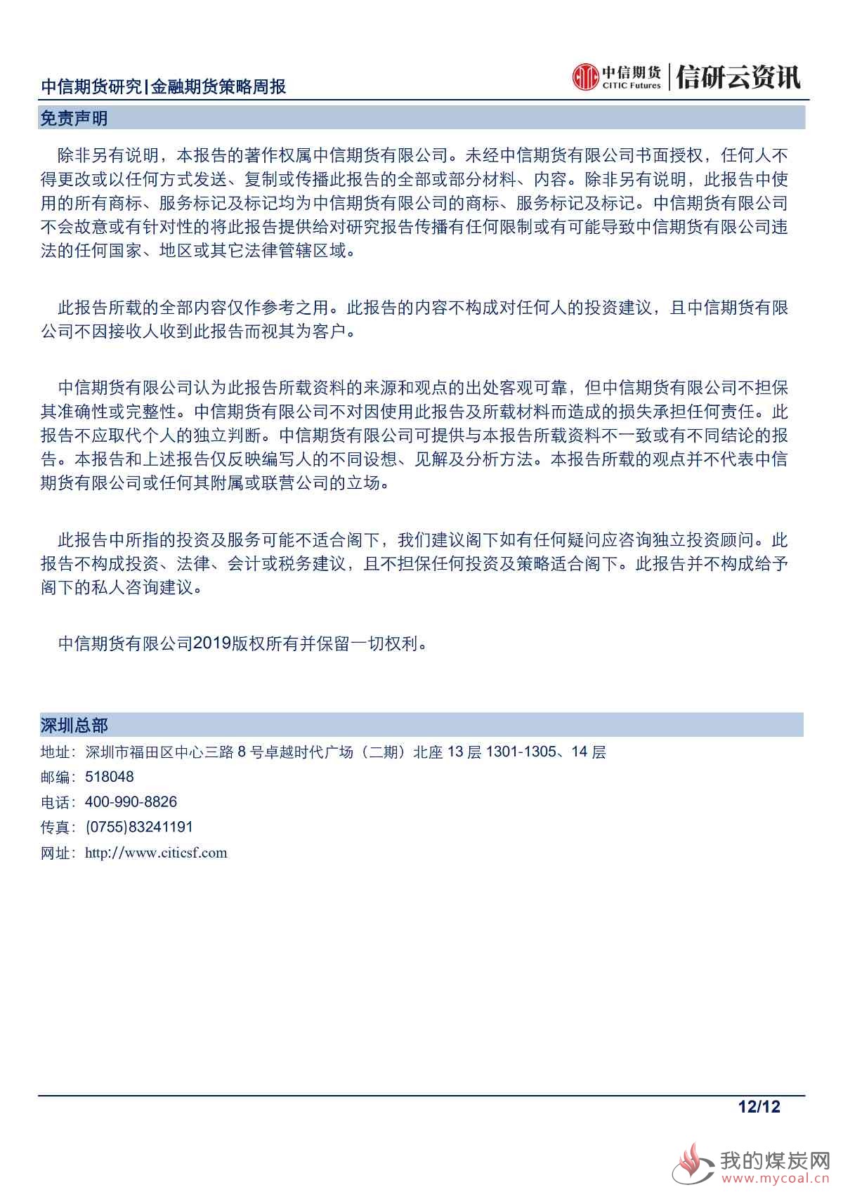 【中信期货金融】股指或有决断，降息潮背后期债维持高位震荡——周报20190722_11