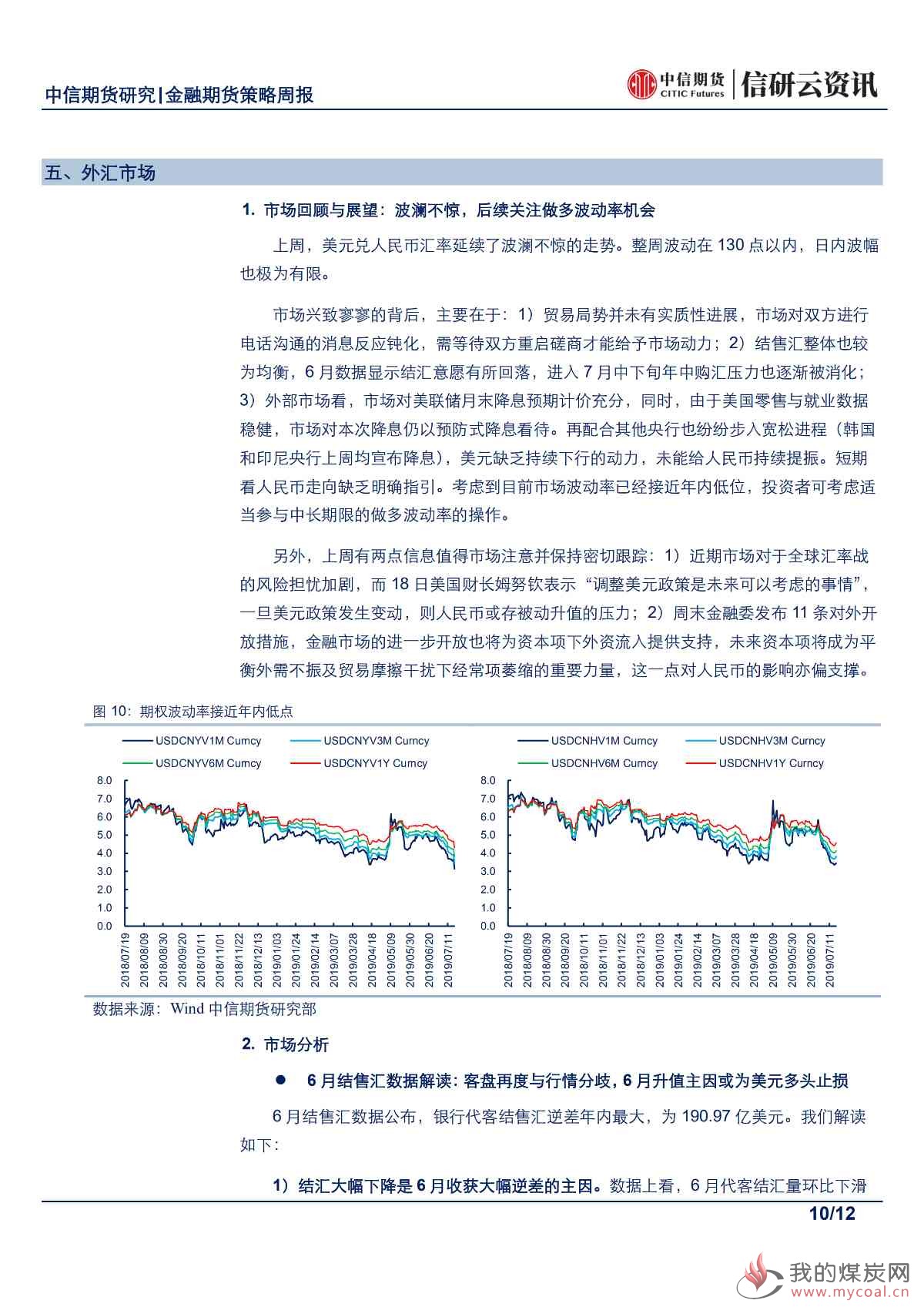 【中信期货金融】股指或有决断，降息潮背后期债维持高位震荡——周报20190722_09