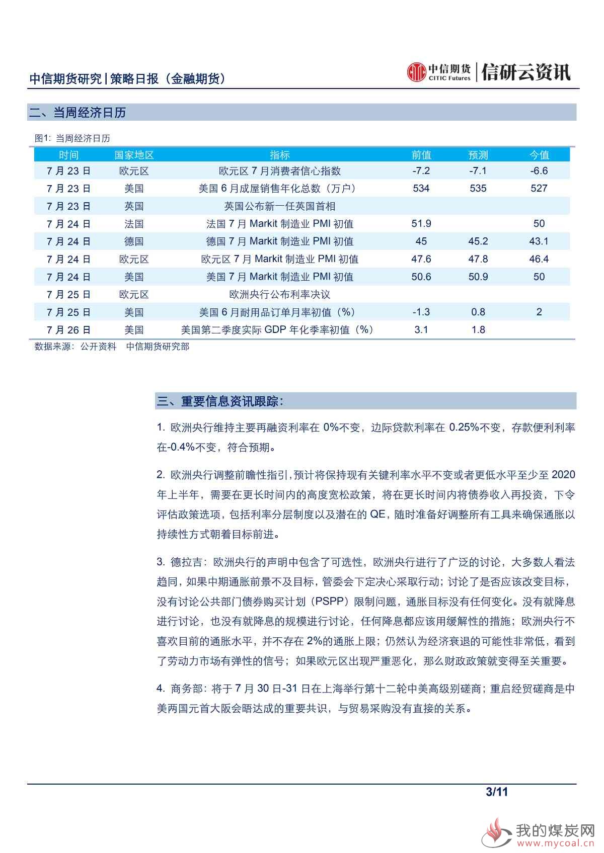 【中信期货金融】股债维持原判，静待月底指引 ——日报20190726_02